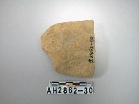 藏品(中型磨製石器)的圖片